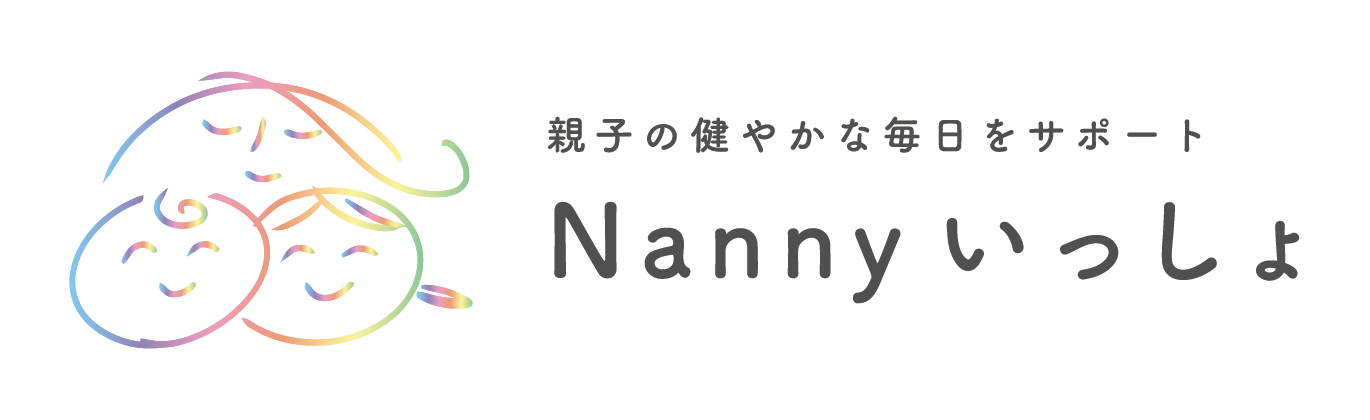 Nannyいっしょ